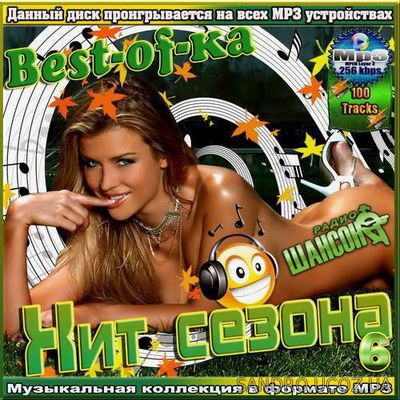 Шансон. Хит Сезона. Best-of-ka №6 (2017) mp3