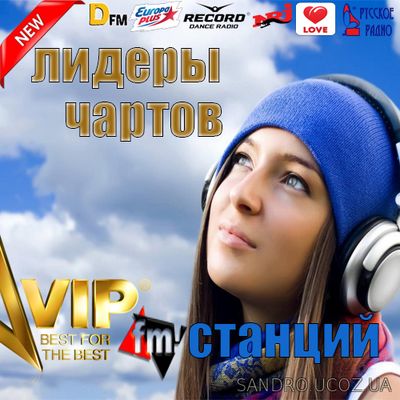 Хит-парады FM-станций DFM, Energy, Europa plus, Kiss FM, Love Radio,