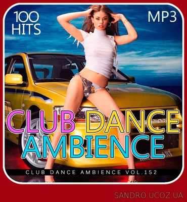 Club Dance Ambience Выпуск 152 (2018)