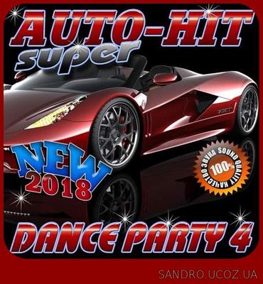 Auto Hit Dance party №4 (2018)