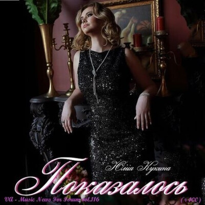 Music News For Forum vol.116 (2025)