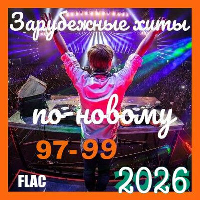 Зарубежные хиты по-новому 97-99 (2025 -2026) FLAC Зарубежные хиты по-новому 97-99 (2025 -2026) FLAC