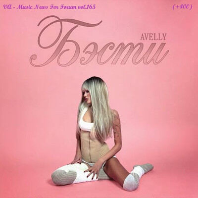 Music News For Forum vol.165 (2026) FLAC