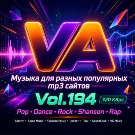 Музыка для разных популярных mp3 сайтов Vol.194 (2026)