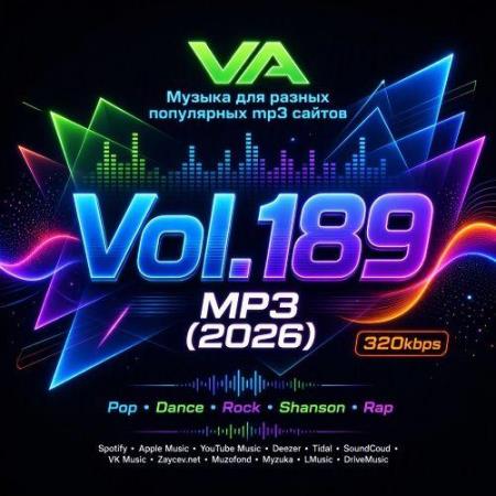 Музыка для разных популярных mp3 сайтов Vol.189 (2026)