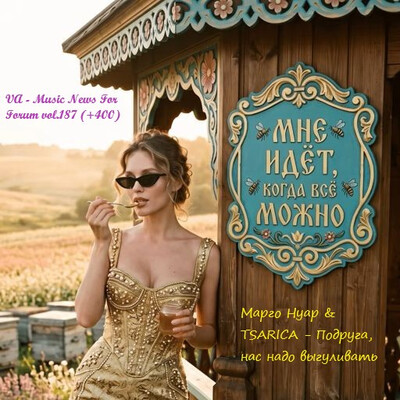 Music News For Forum vol.187 (2026)